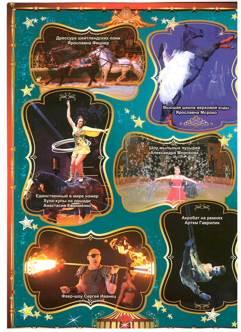 Цирк Антре в Солигорске