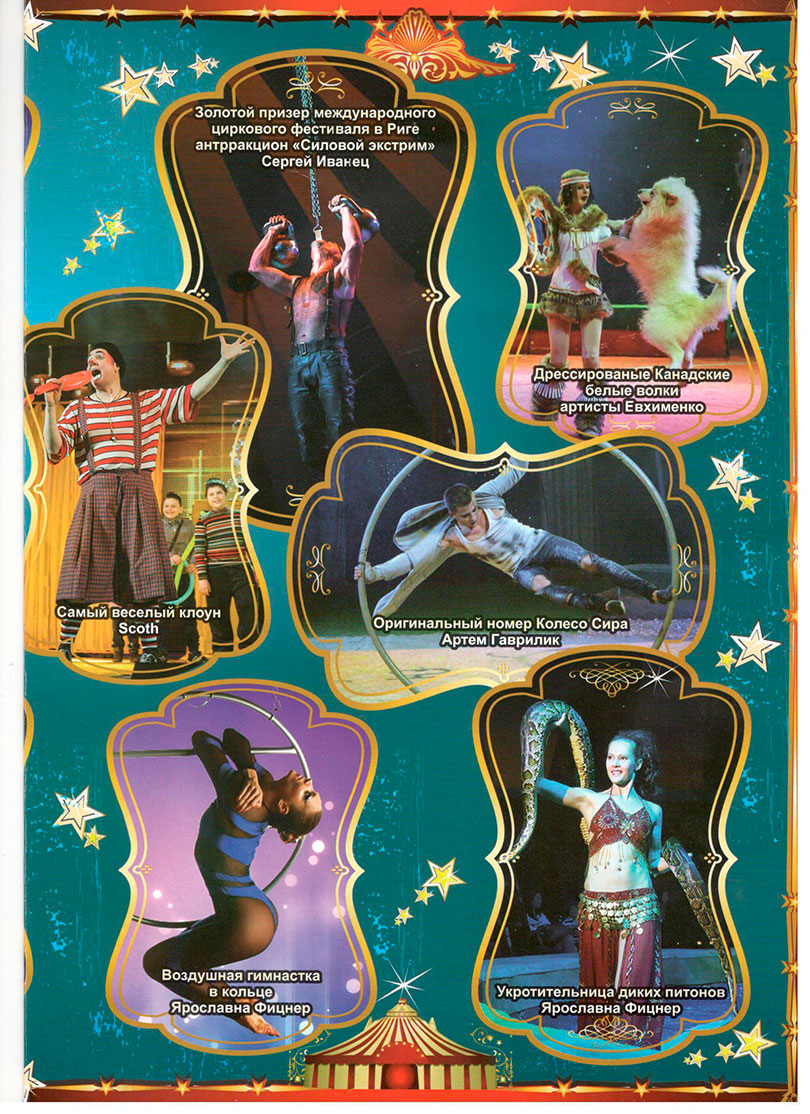 Цирк Антре в Солигорске