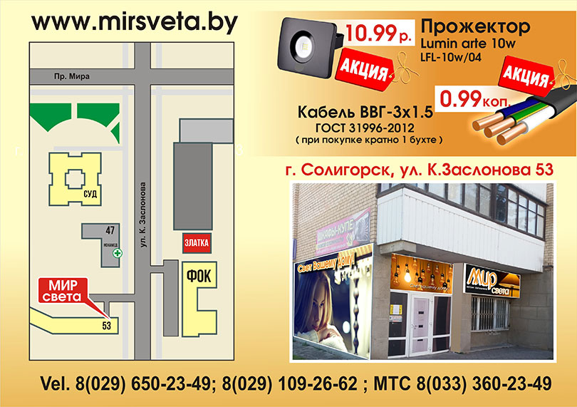 салон светильников Мир света Солигорск
