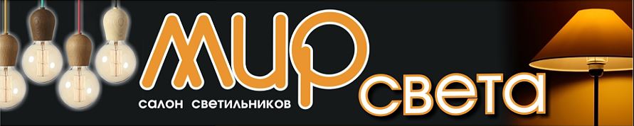 салон светильников Мир света Солигорск