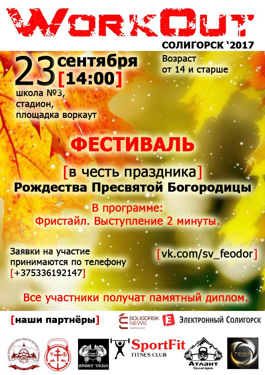 Work Out Солигорск