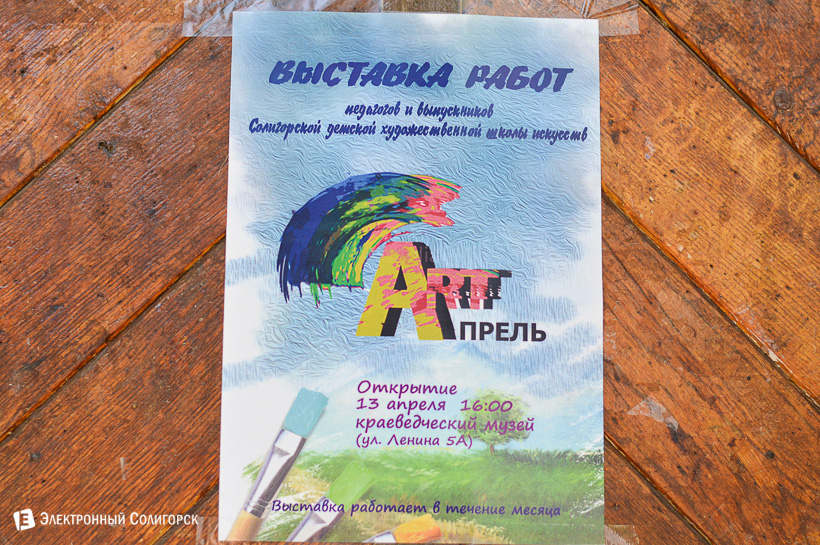 выставка в музее Солигорск