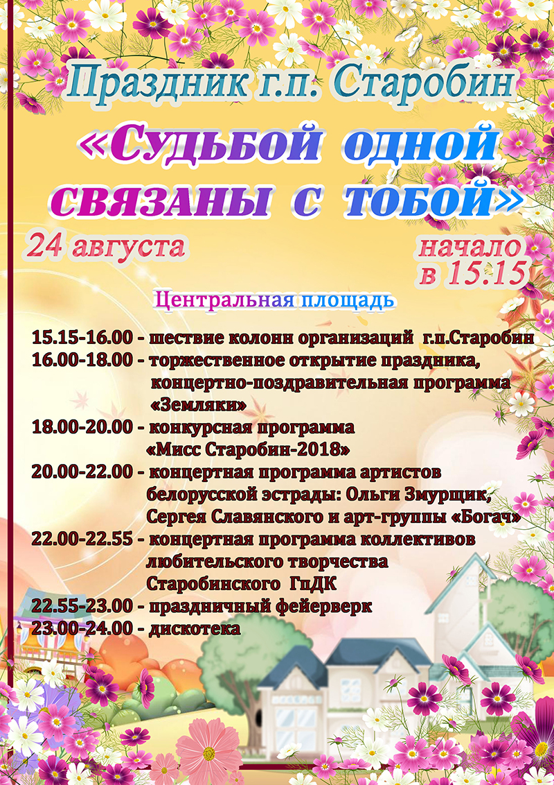афиша старобин праздник