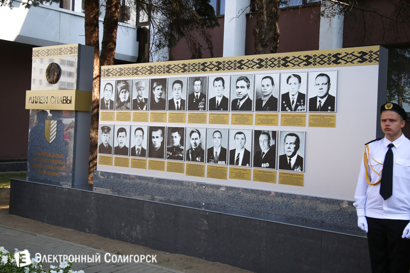 Аллея Славы Солигорск