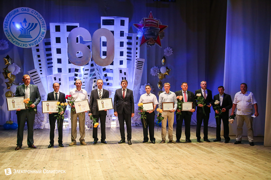 60 лет стройтресту