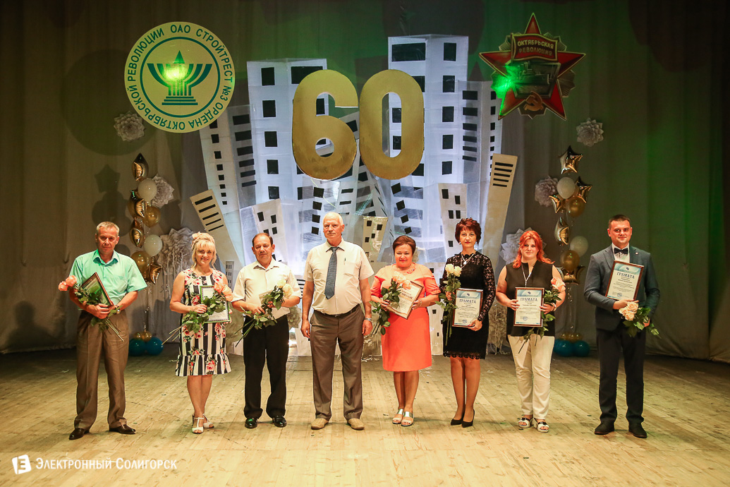 60 лет стройтресту