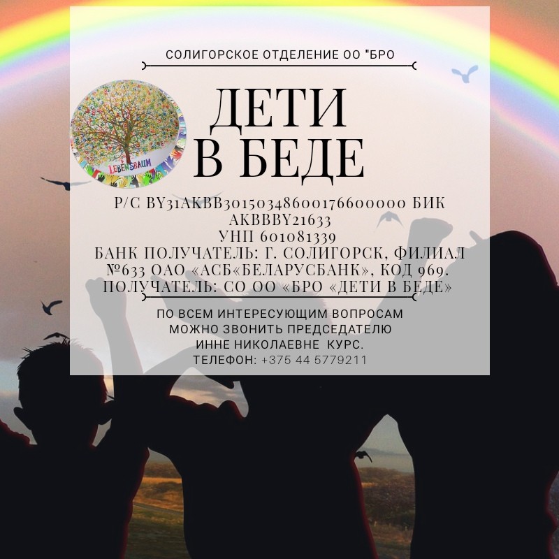 дети в беде солигорск