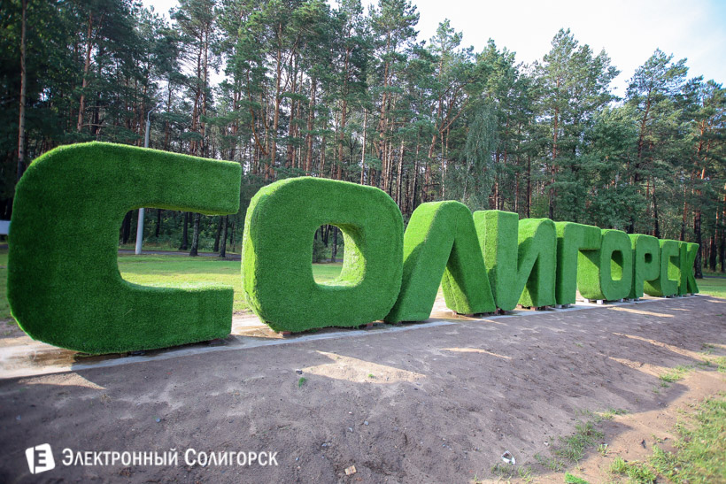 Солигорск знак