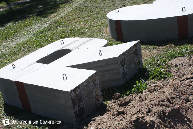 я люблю Солигорк буквы