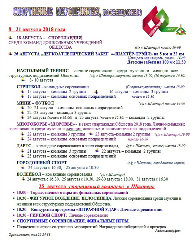 афиша спортивных мероприятия беларуськалий