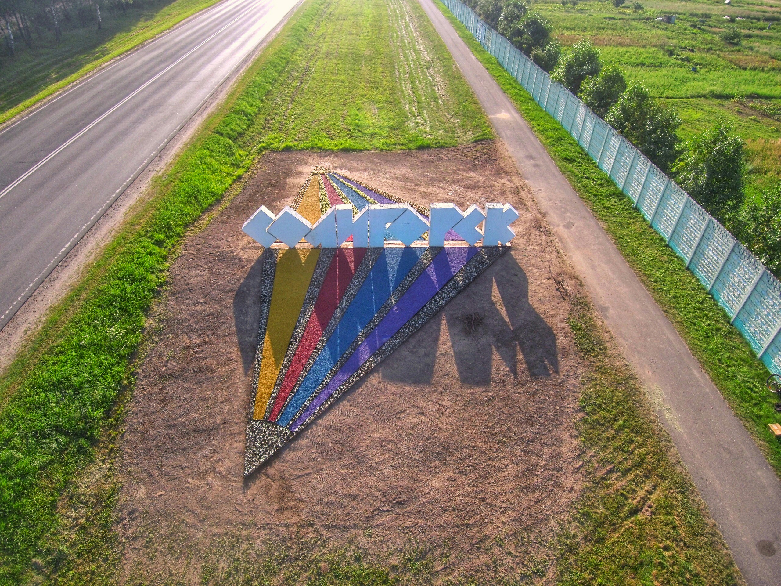 въездной объект Солигорск