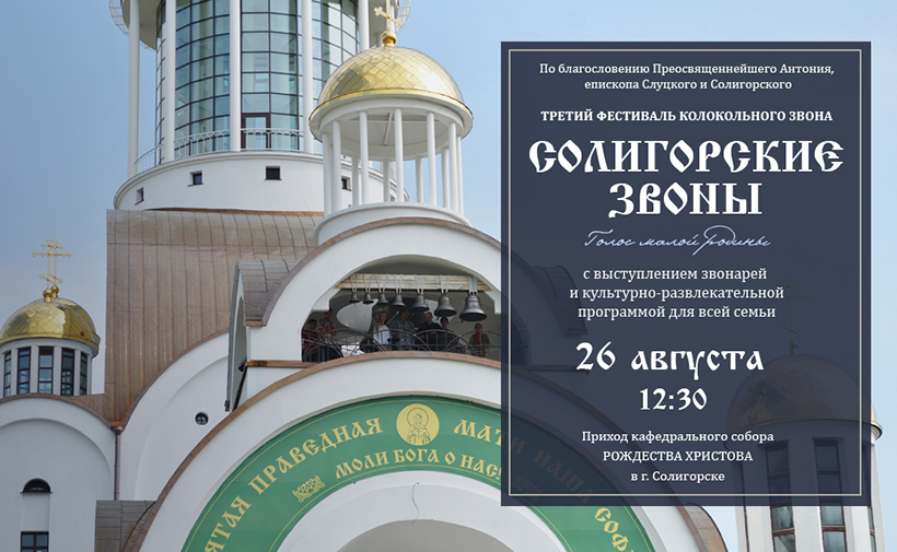 солигорские звоны афиша