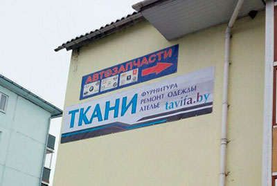 ткани в солигорске