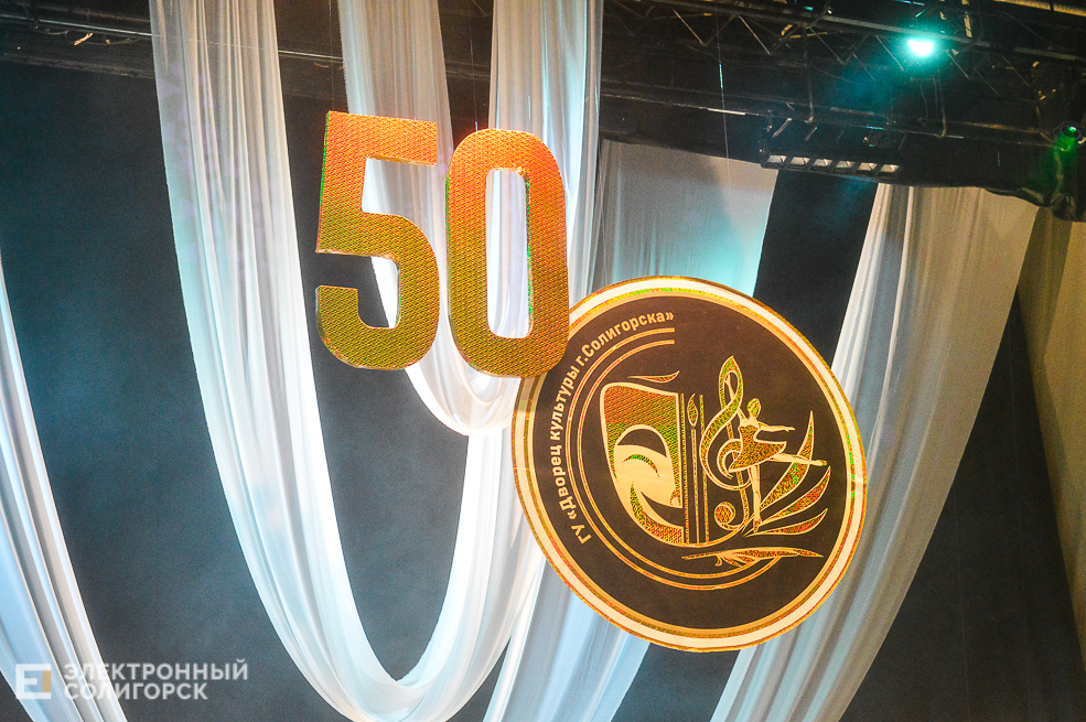 50 лет дк
