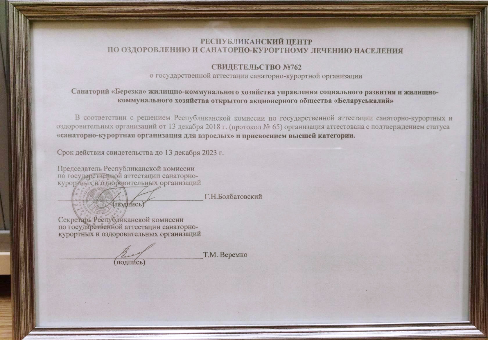 санаторий березка высшая категория