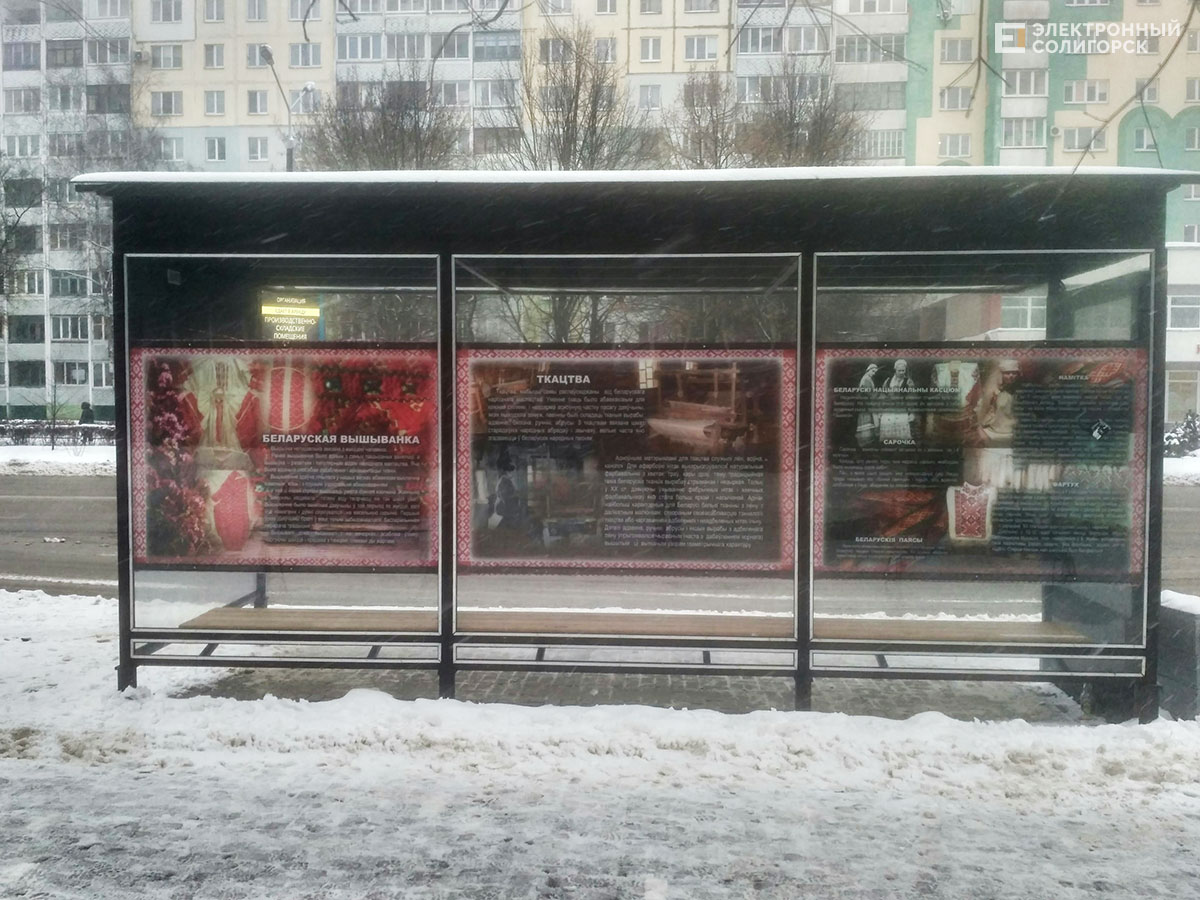 остановки солигорск