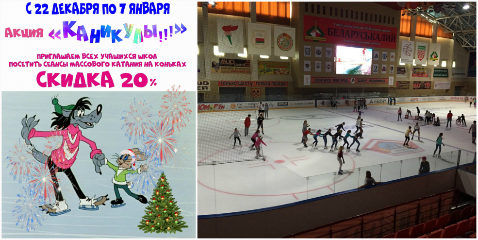 Катание на коньках