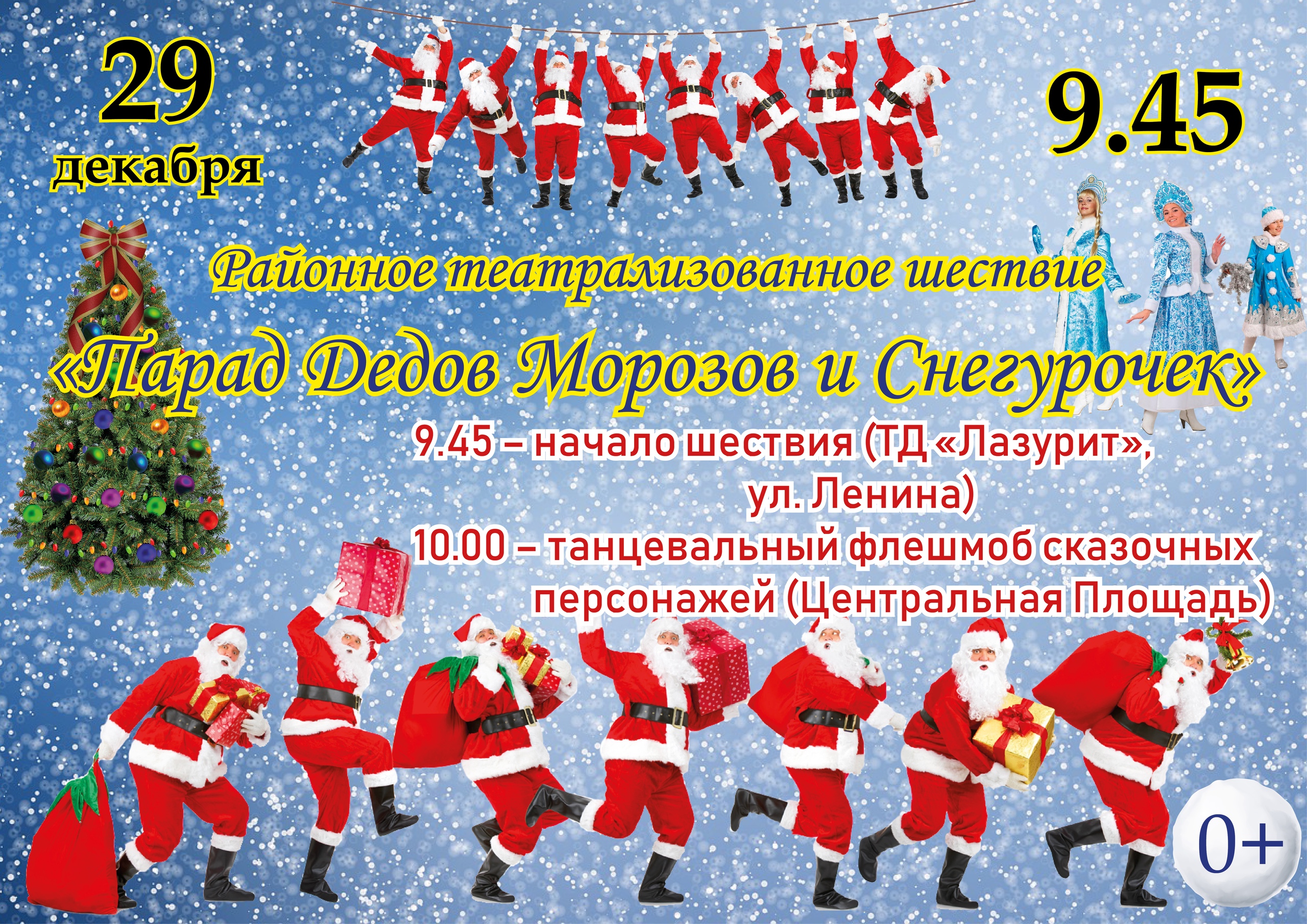 парад дедов морозов солигорск