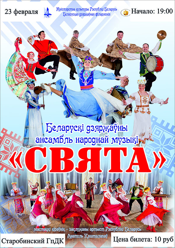 Афиша Старобин