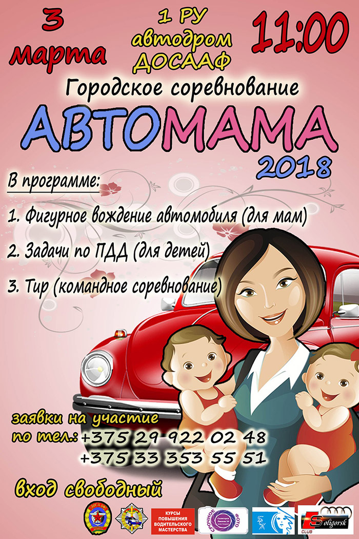 конкурс автомама Солигорск