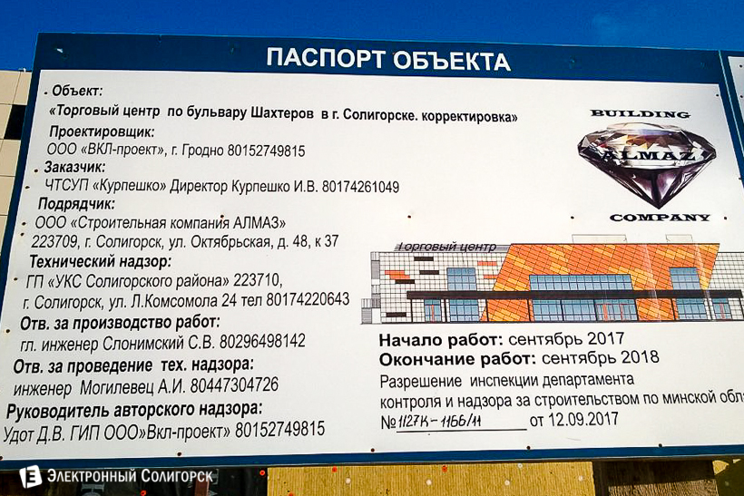 торговый центр Солигорск бульвар