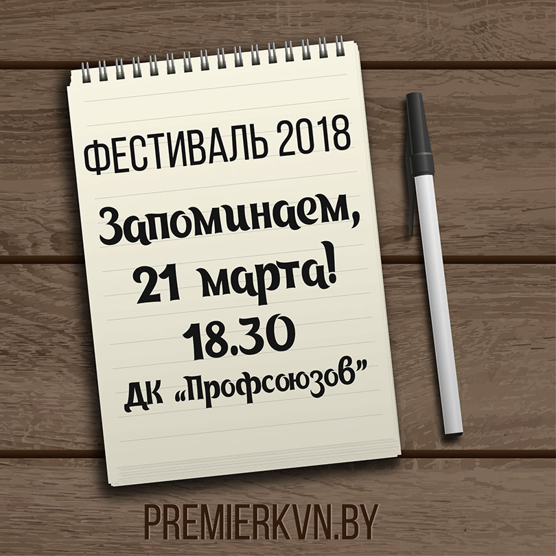 КВН премьер лига