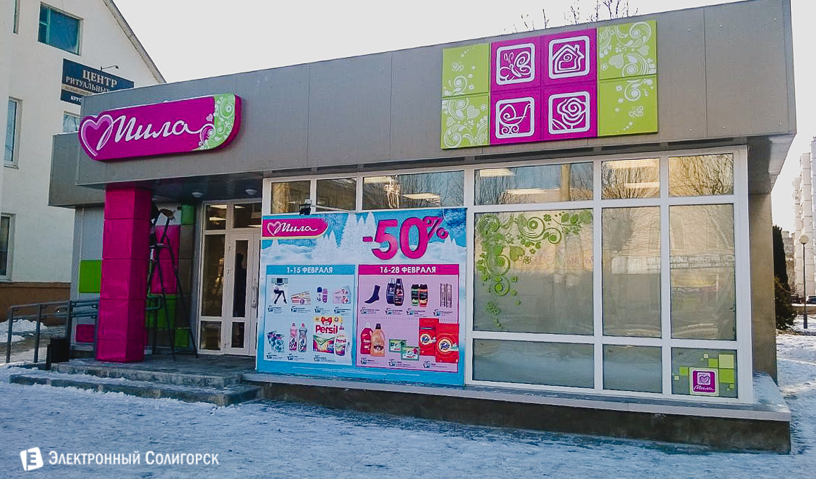 магазин Мила Солигорск