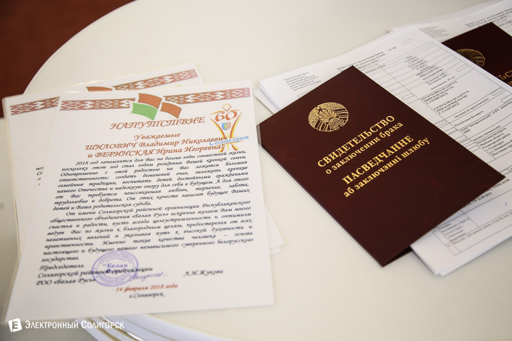 свидетельство о браке солигорск