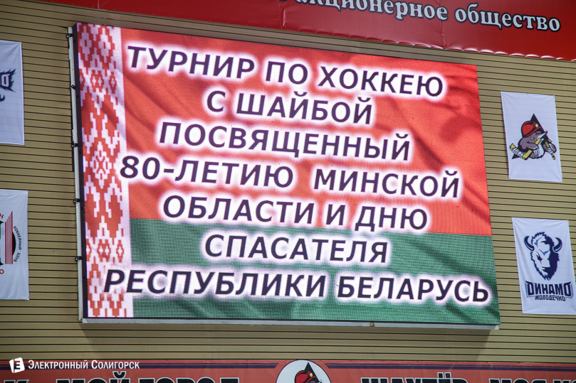 турнир по хоккею мчс Солигорск