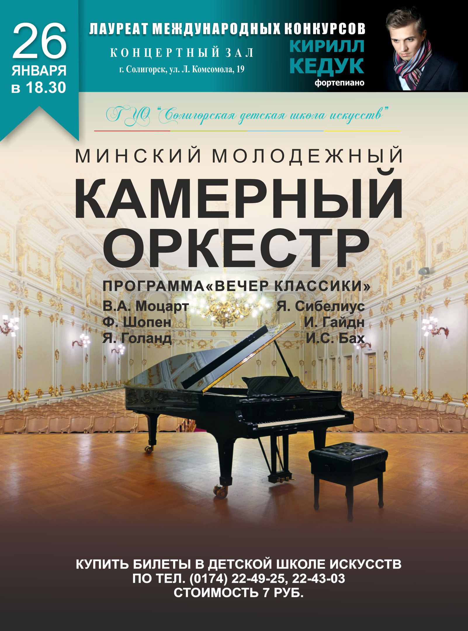 Кирилл Кедук Солигорск