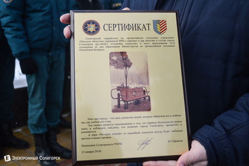 скамейка МЧС Солигорск