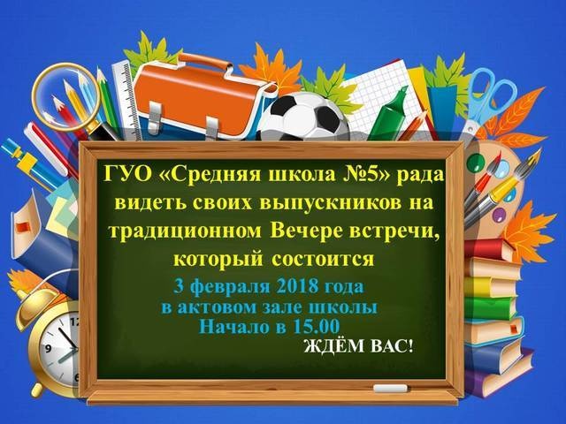 вечер встречи выпусников сш 5 Солигорск