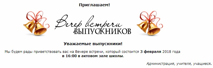 вечер встречи выпусников сш 8 Солигорск