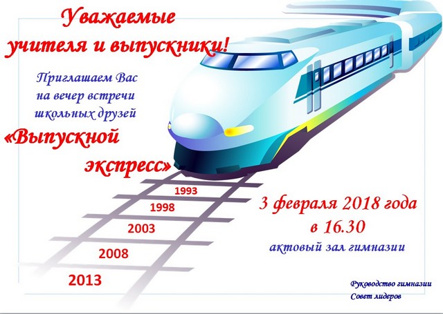 вечер встречи выпусников гимназии 2 Солигорск