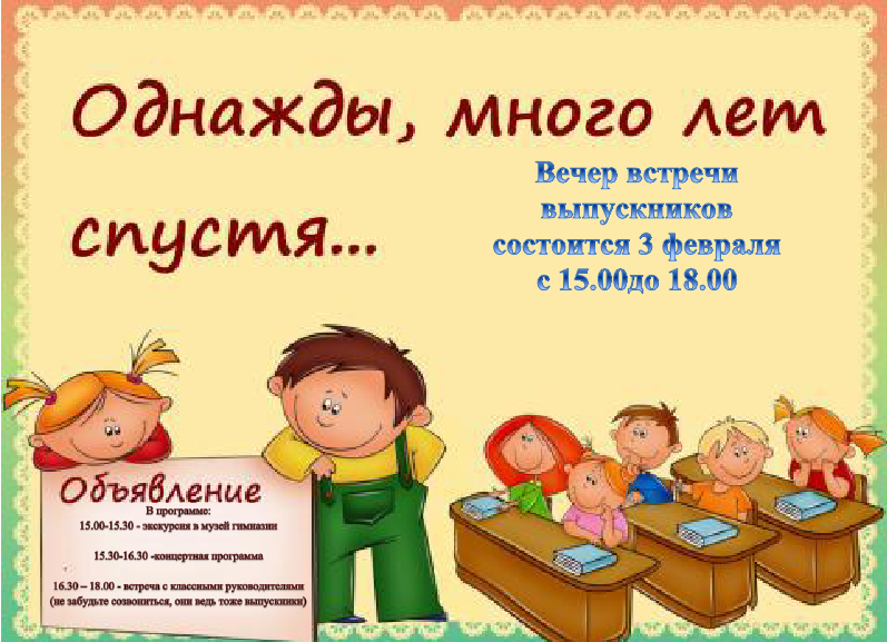 вечер встречи выпусников гимназии 3 Солигорск