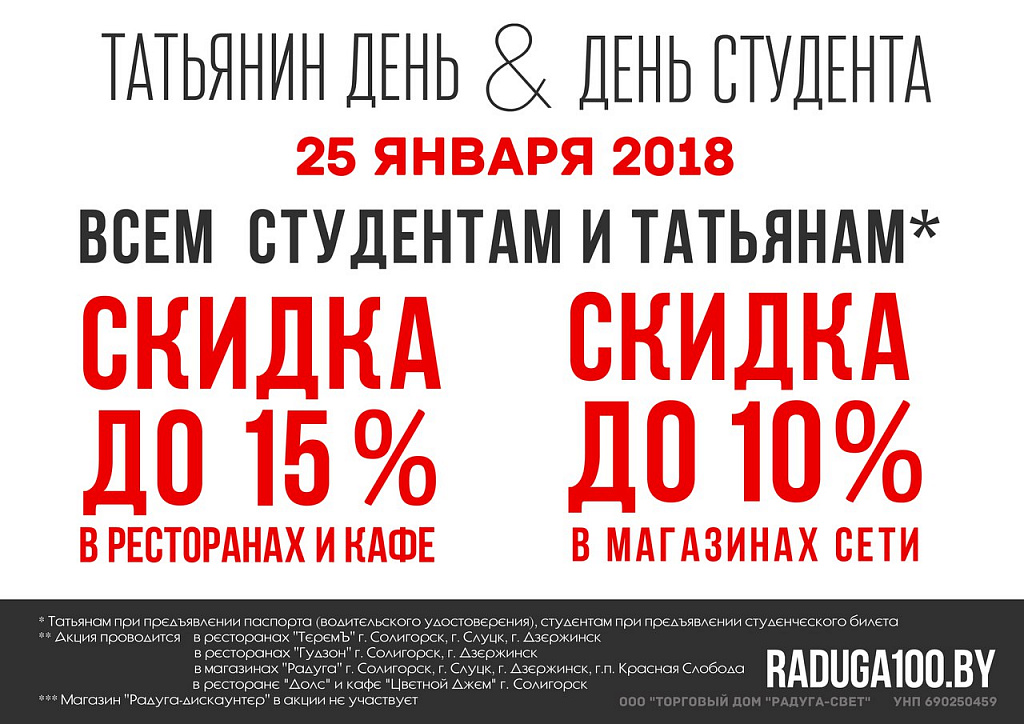 Татьянин день