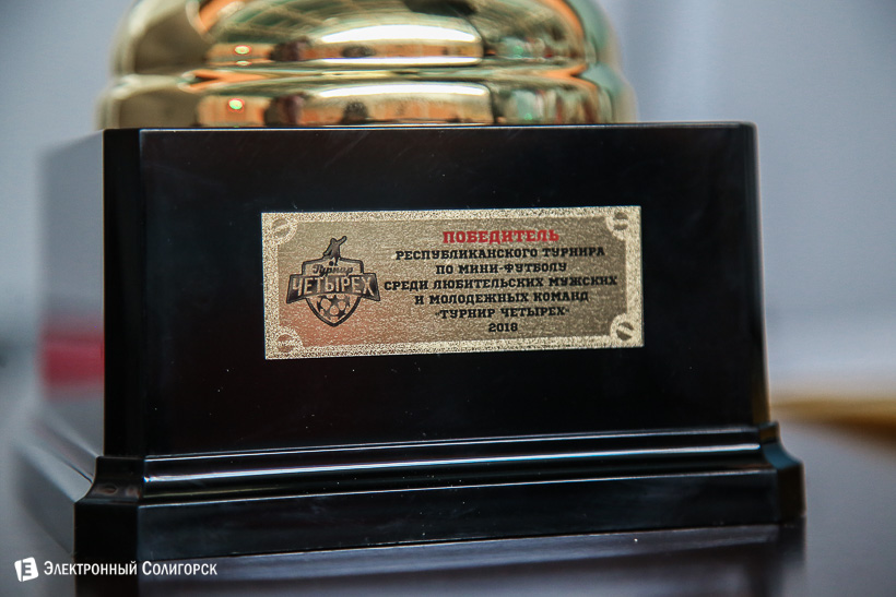 турнир четырех