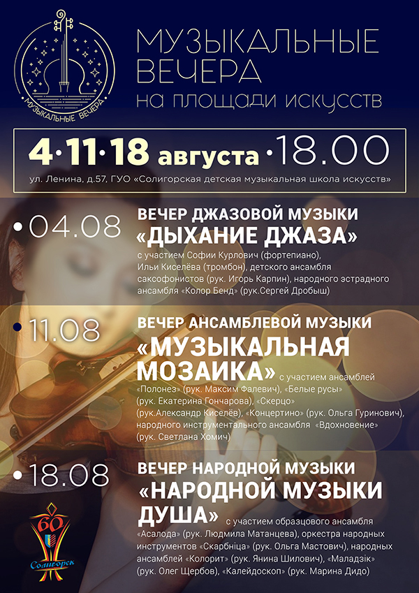 музыкальные вечера афиша Солигорск