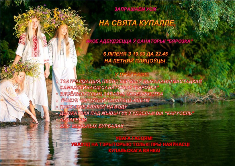 Купалье Солигорск