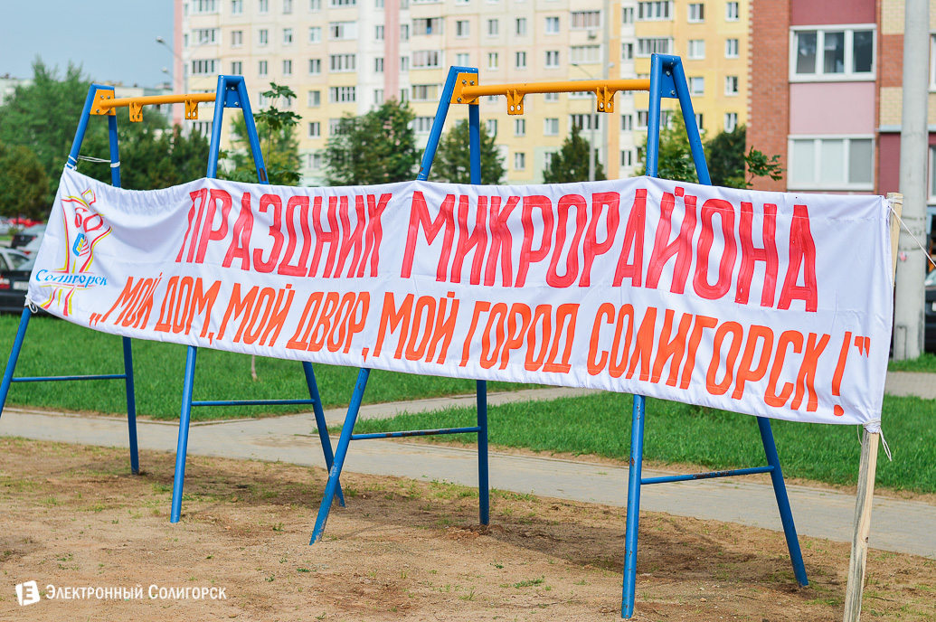праздник микрорайонов