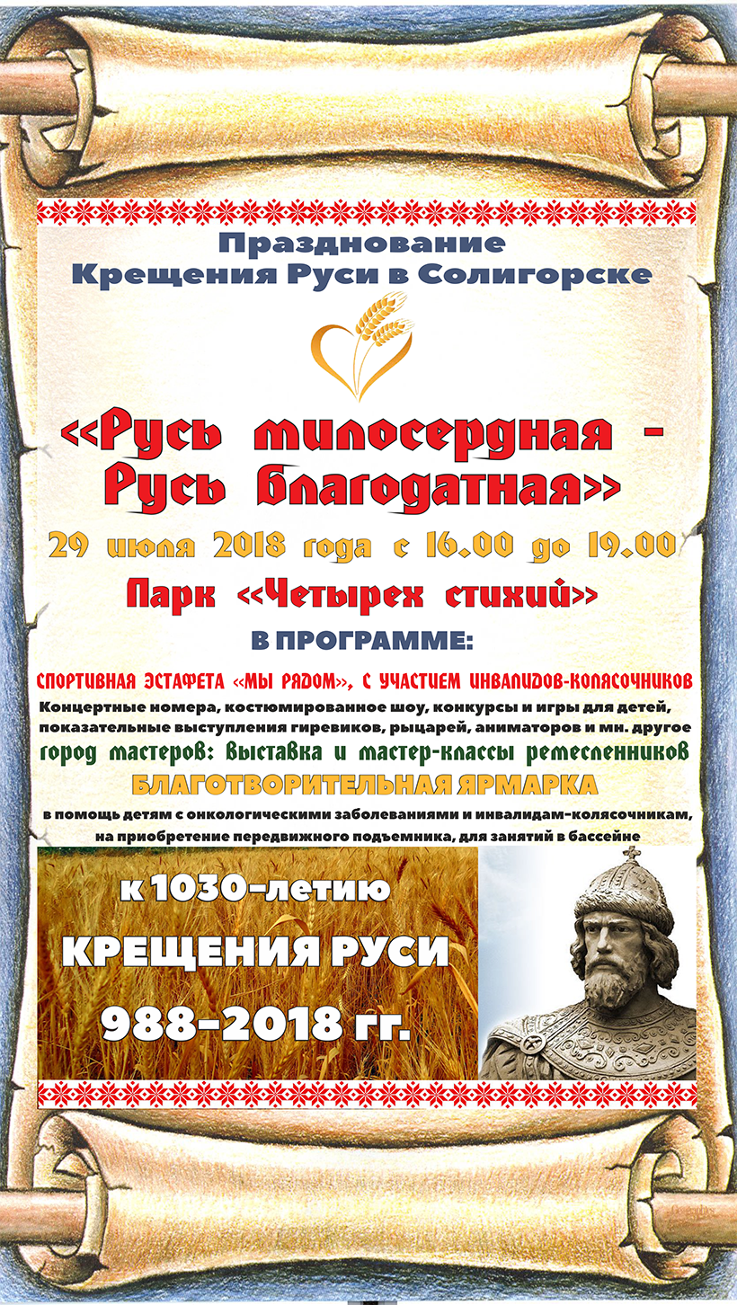 празднование крещения Руси Солигорск