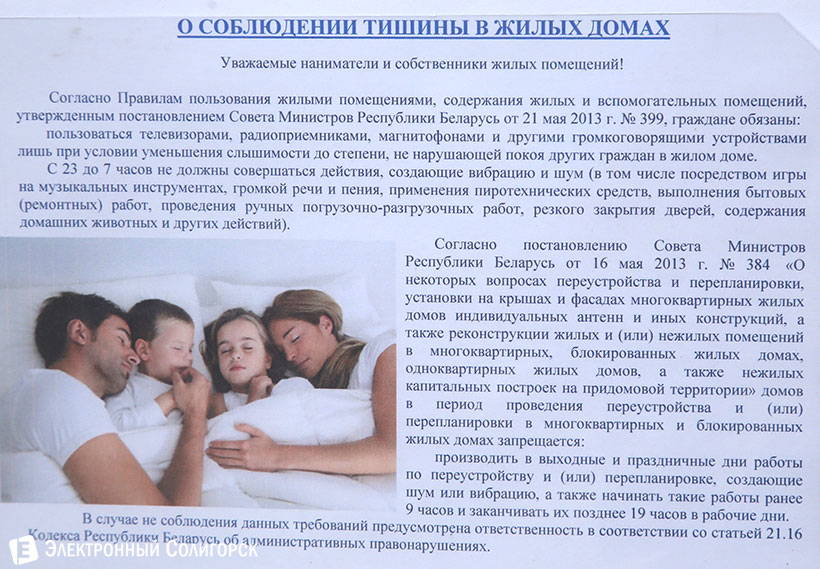 соблюдение тишины в жилых домах