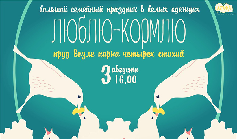 люблю-кормлю солигорск афиша