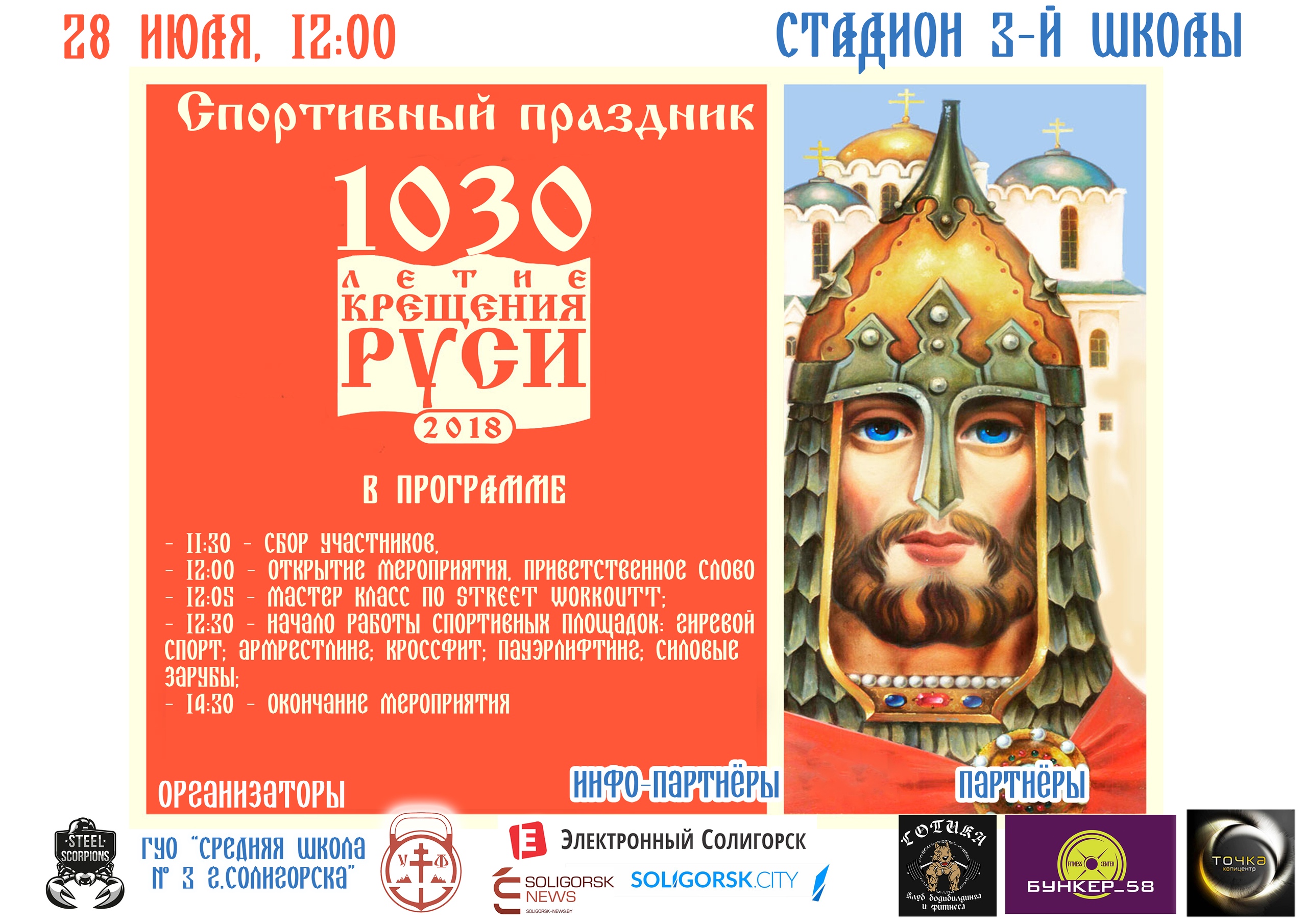 воркаут Солигорск афиша