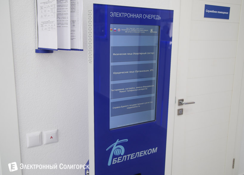 Белтелком электронная очередь