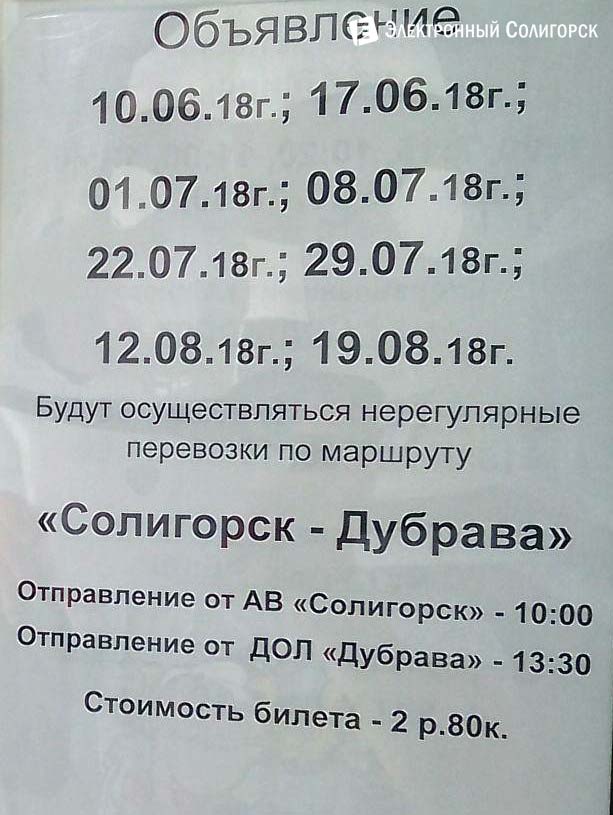 автобусы лагерь дубрава солигорск