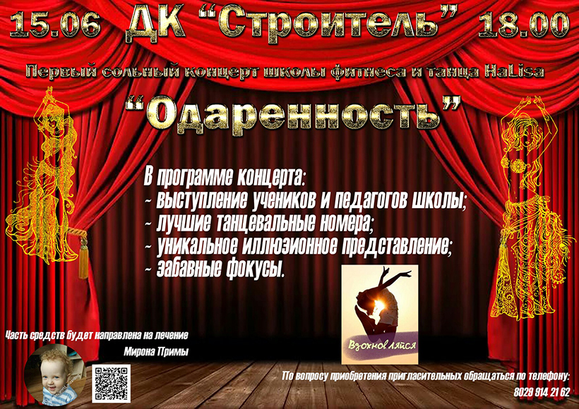 одаренность концерт солигорск