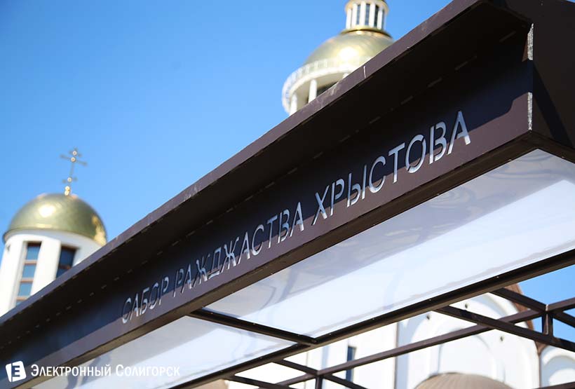 остановка солигорск собор