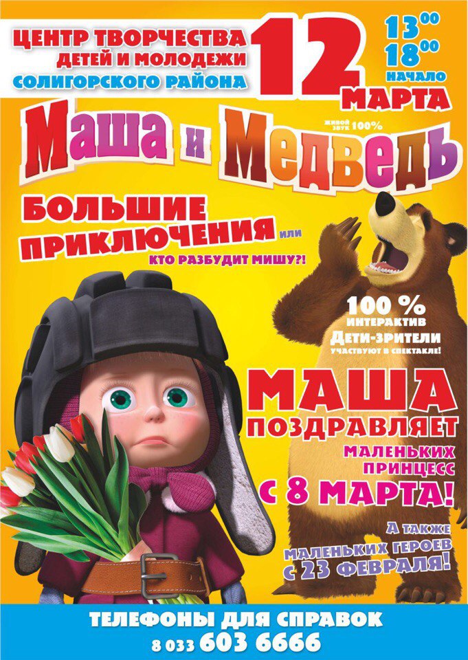 afisha masha