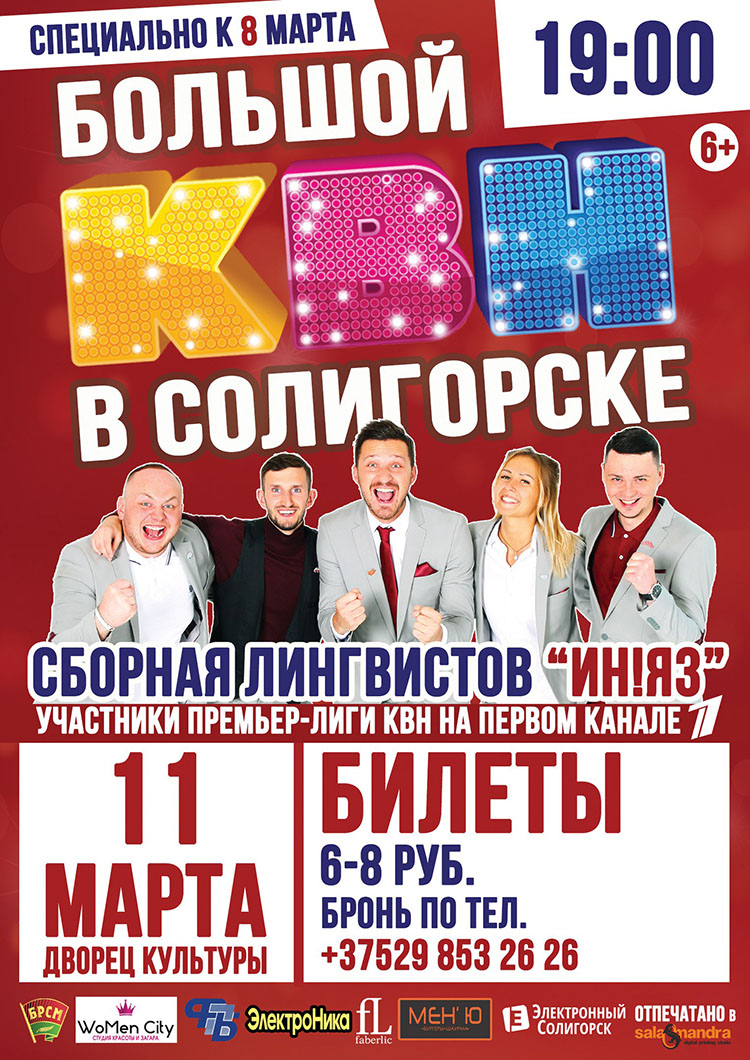 сборная лингвистов ин.яз Солигорск